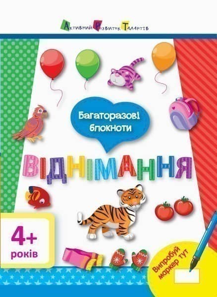 Багаторазові блокноти. Віднімання