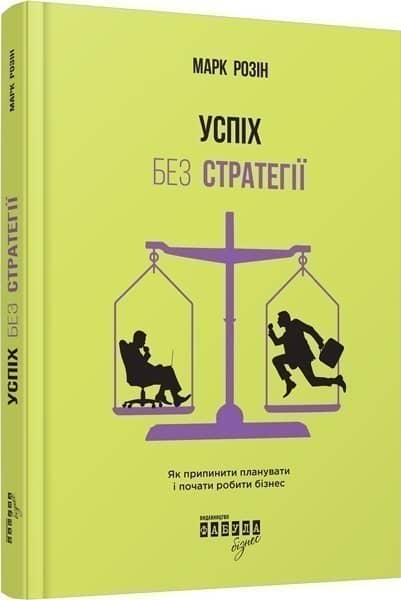 Успіх без стратегії з пошкодженням