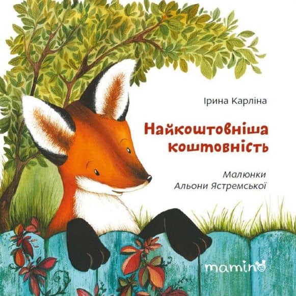 Найкоштовніша коштовність