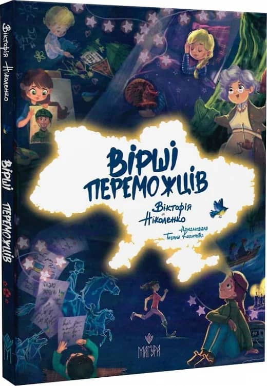 Вірші переможців