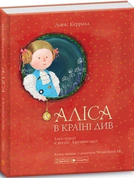 Аліса в Країні Див