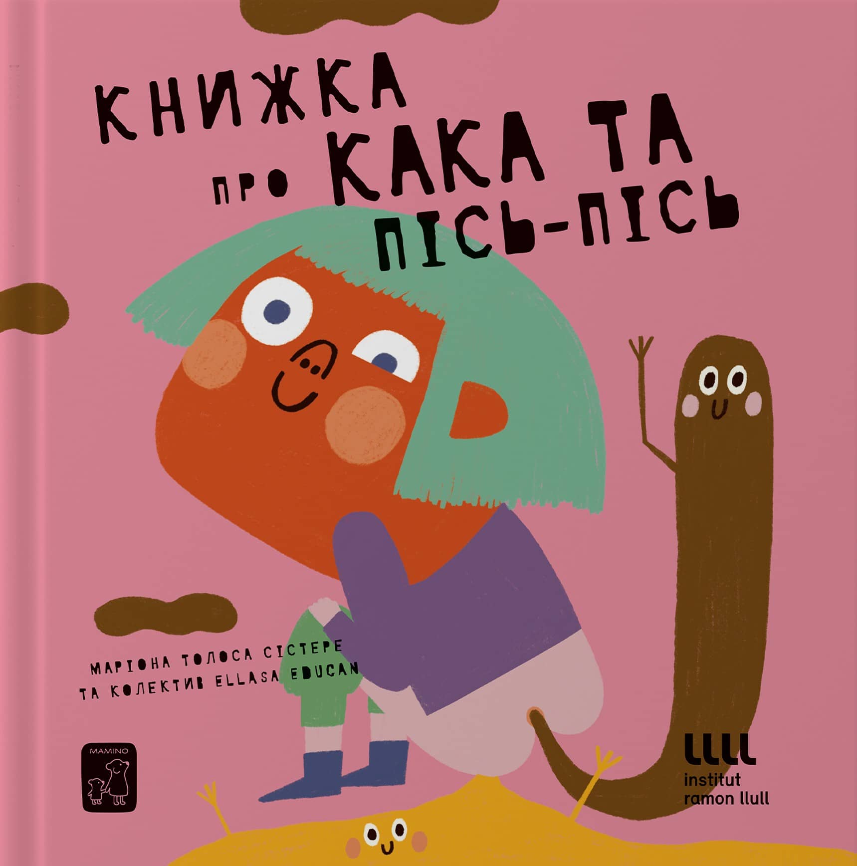 Книжка про кака і пісь пісь