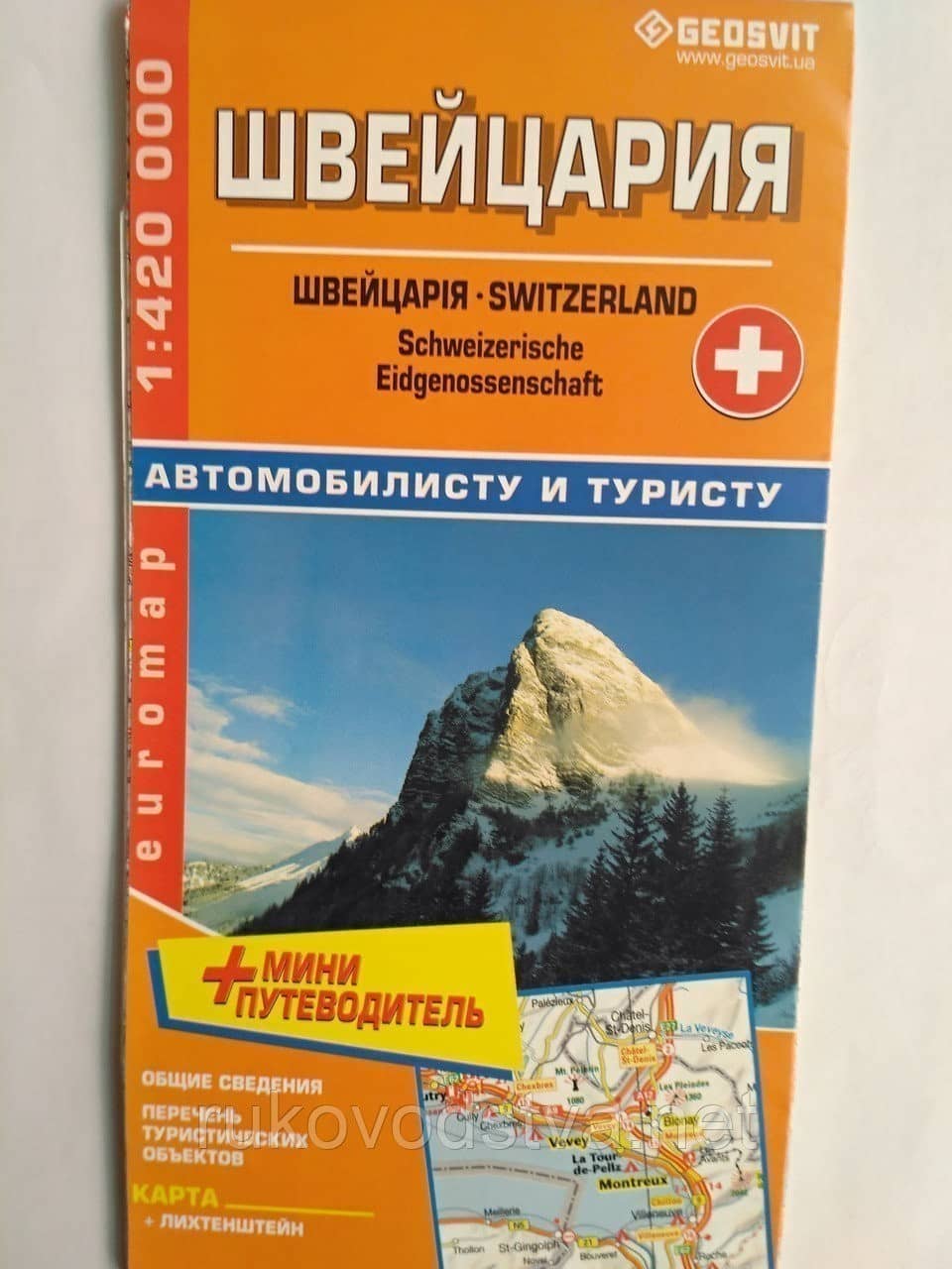 Карта: Швейцарія автотуристична 1:420 000 (рус)