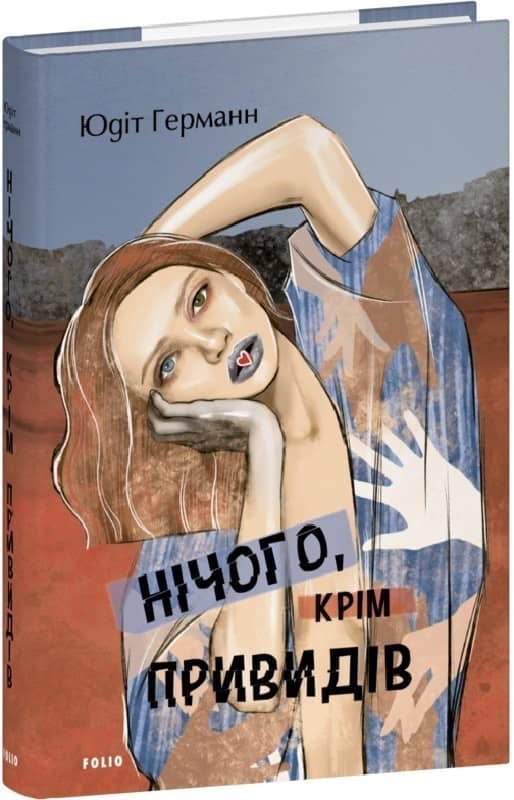 Нічого, крім привидів з пошкодженням
