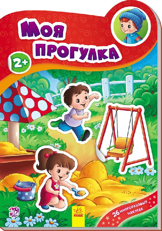 Моя прогулка