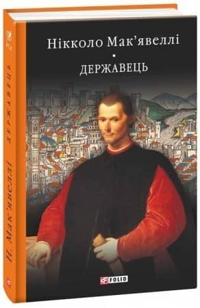 Історія Флоренції. Державець