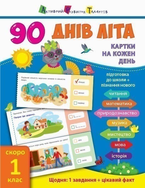 Картки на кожен день. Скоро 1 клас