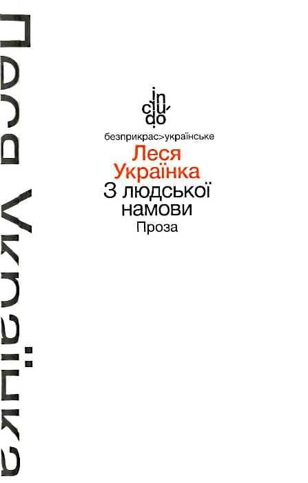 З людської намови
