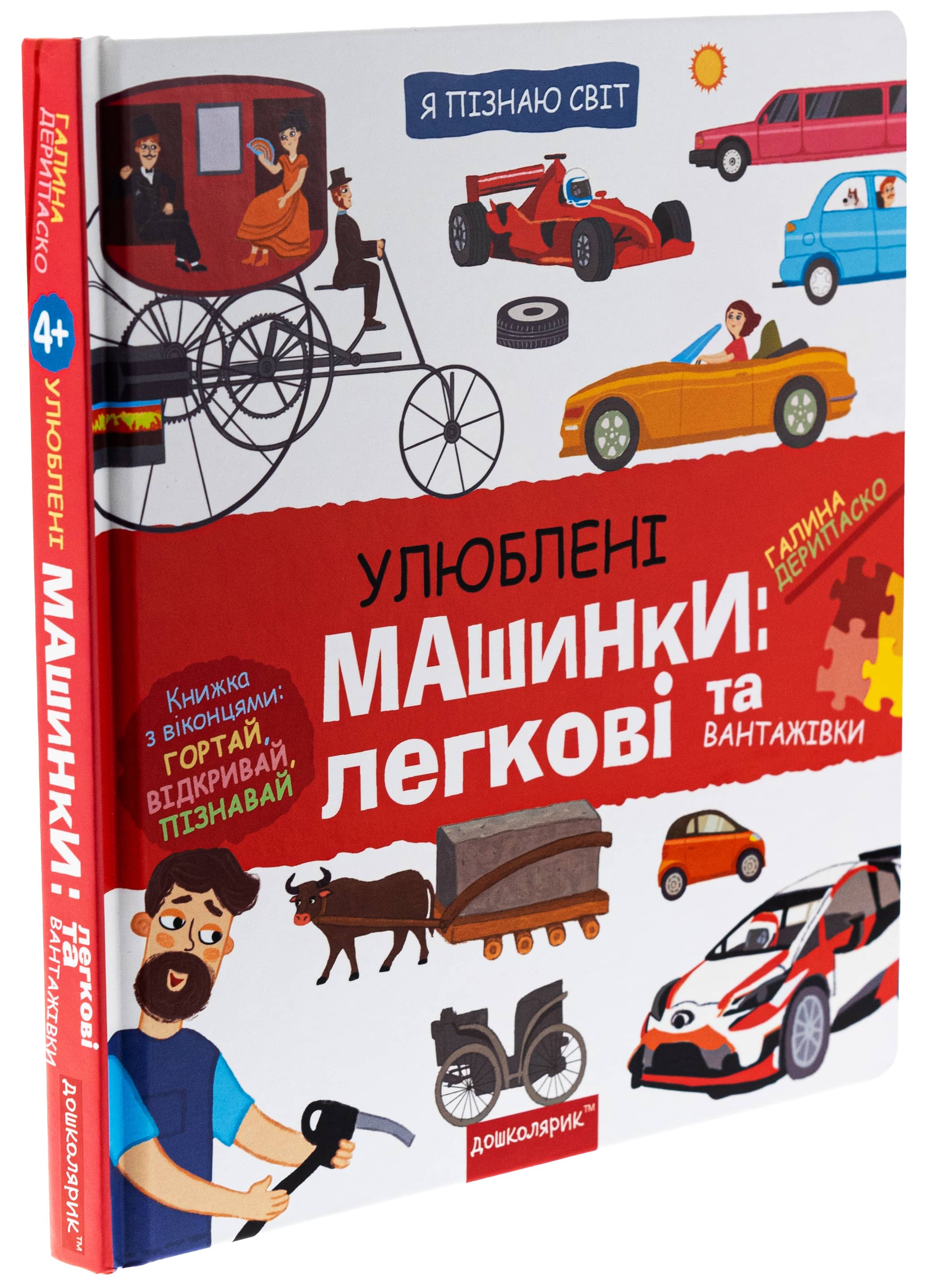 Улюблені машинки: легкові та вантажівки