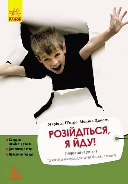 Еріксон. Розійдіться, я йду!
