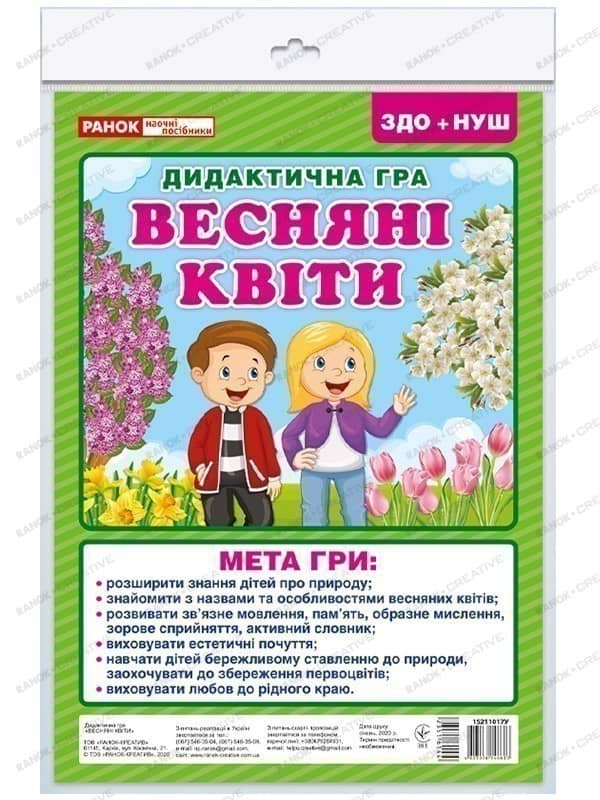 Дидиктична гра.Весняні квіти