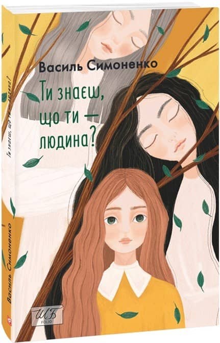 Ти знаєш,що ти-людина? (ШБ-міні)