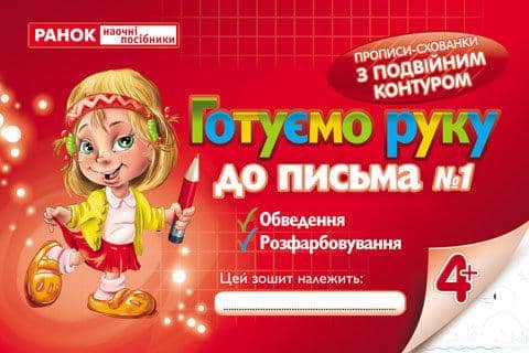 Прописи з подвійним контуром. Частина 1