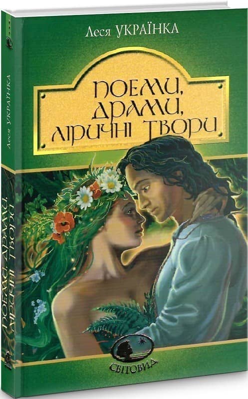 Поеми, драми, ліричні твори