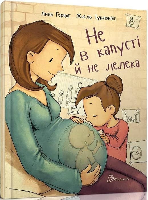 Не в капусті й не лелека