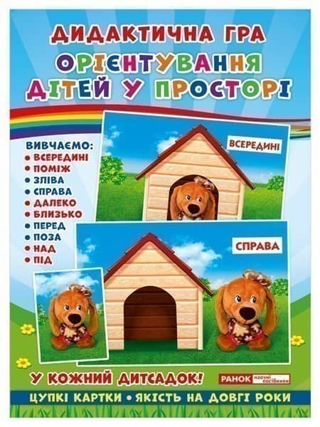 Дидактична гра.Орієнтування дітей у просторі