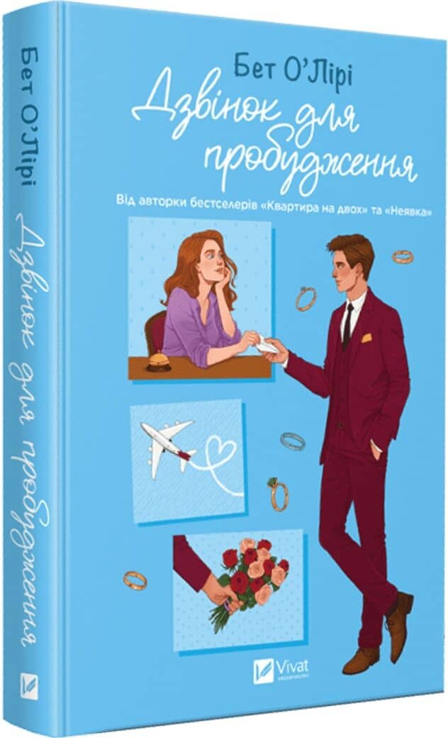 Дзвінок для пробудження