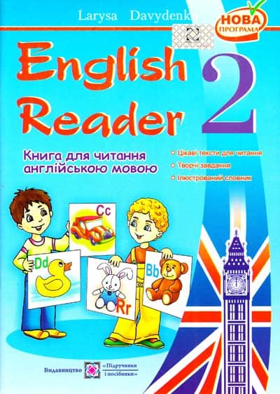 Книга для читання англійською мовою 2 кл. Нов. прогр.