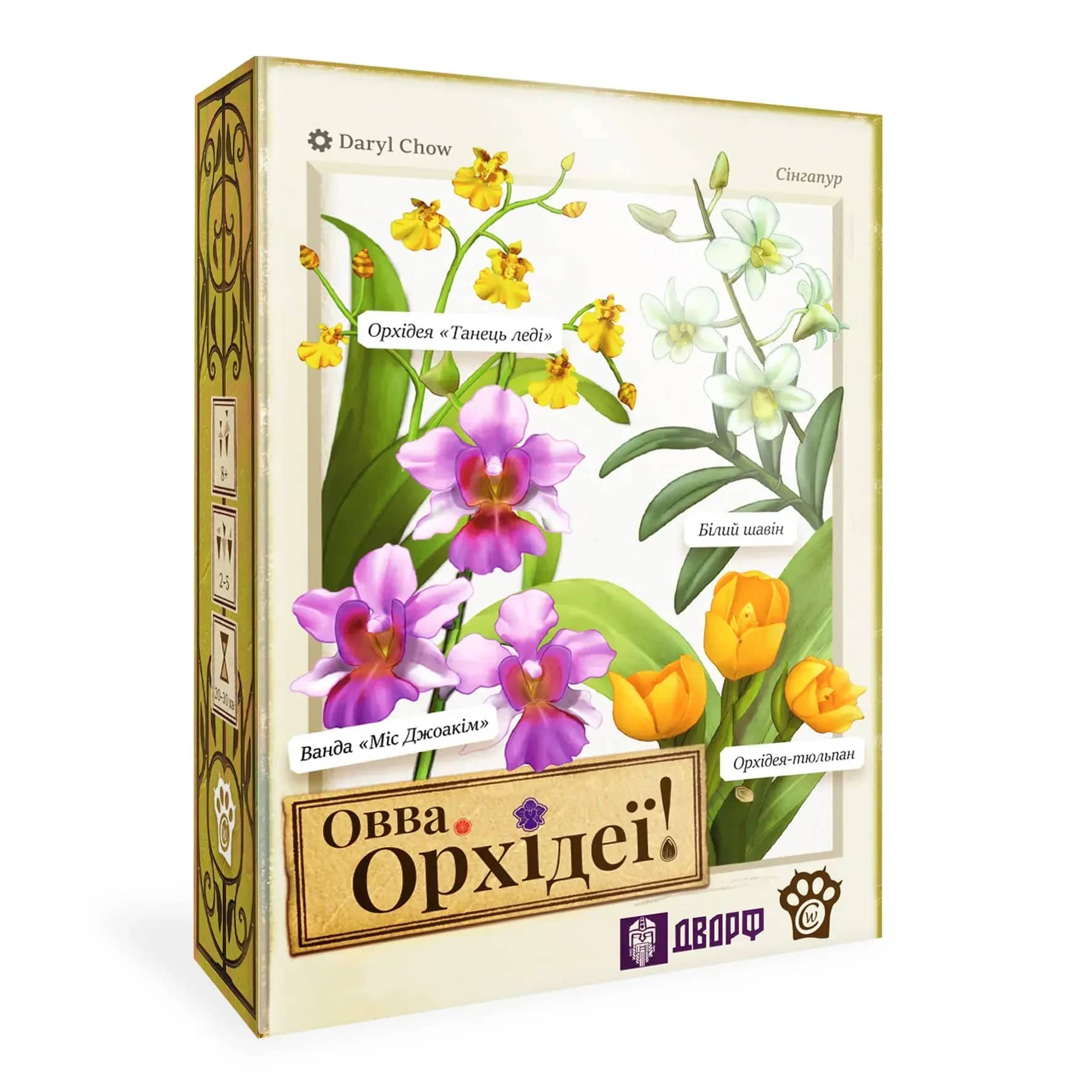 Настільна гра "ОВВА. Орхідеї!"