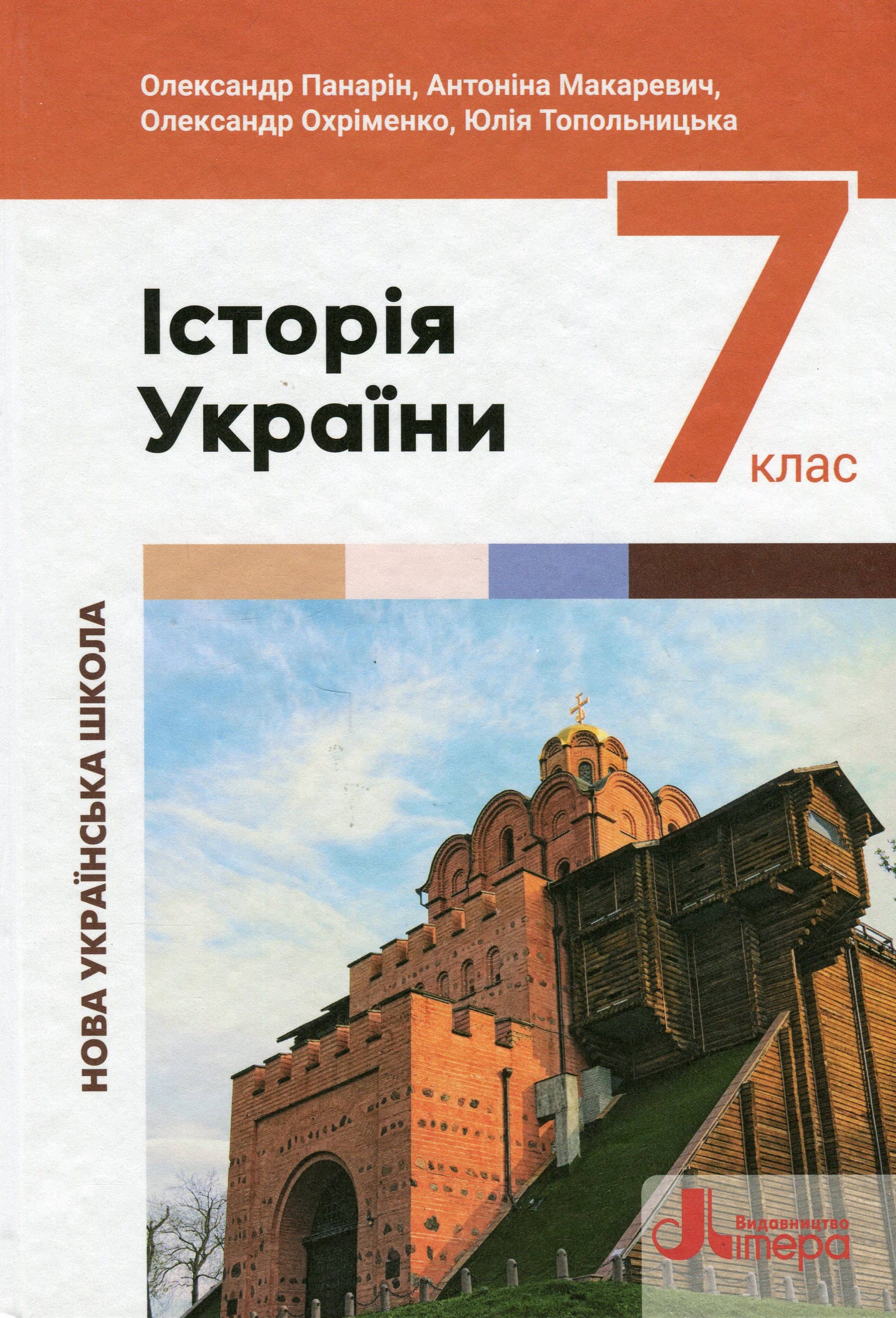 Підручник 7 клас Історія України