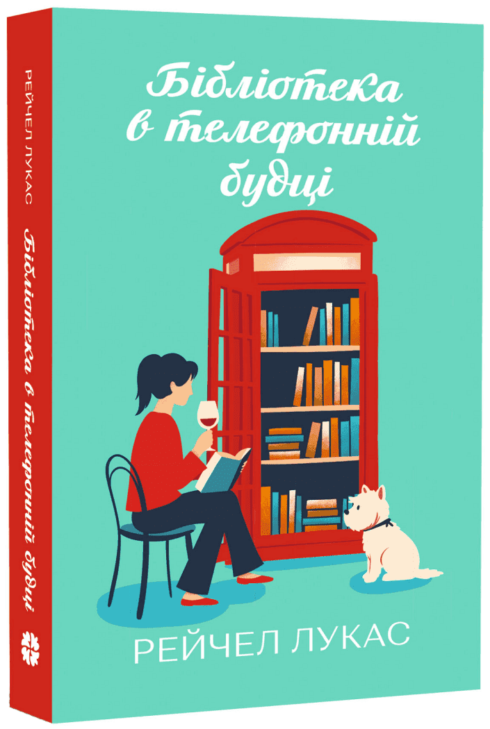 Бібліотека в телефонній будці