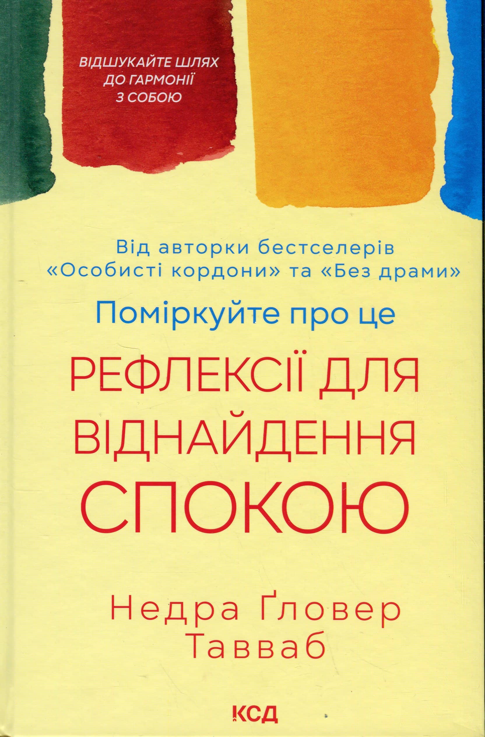Поміркуйте про це. Рефлексії для віднайдення спокою