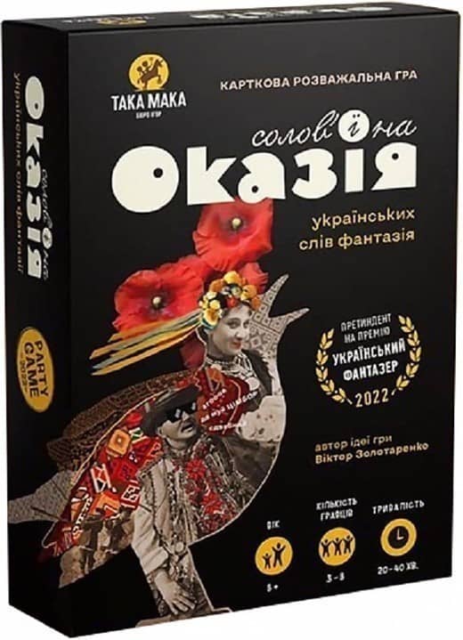 Настільна гра &amp;quot;Солов'їна Оказія&amp;quot;