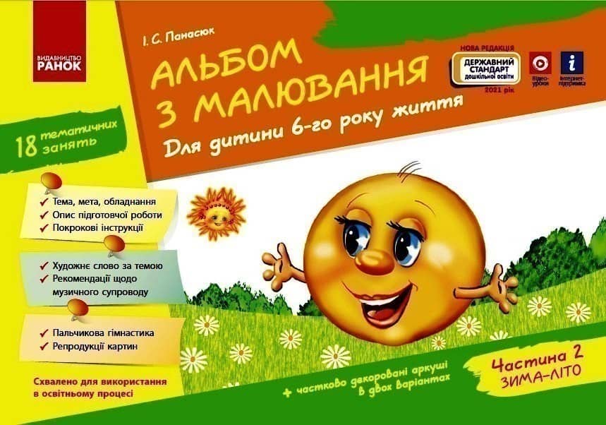 Альбом з малювання 6 р. ж. 2 частина