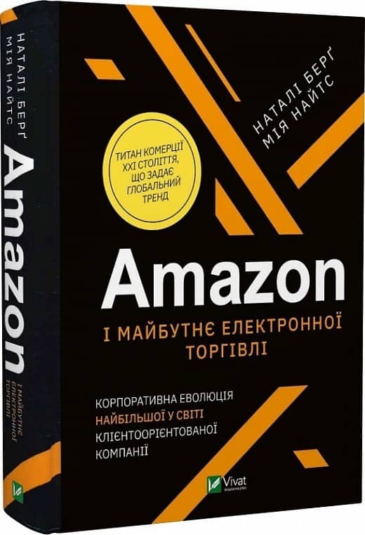 Amazon і майбутнє електронної торгівлі з пошкодженням