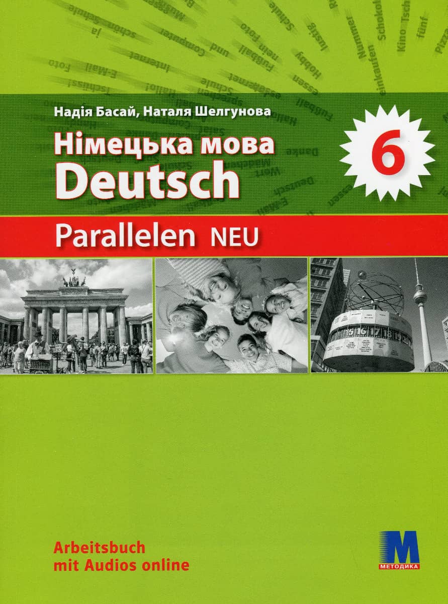 Німецька мова. Deutsch. Parallelen NEU. Робочий зошит для 6-го класу (+ аудіосупровід)