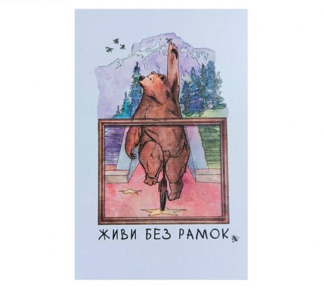Листівка з передбаченням &amp;quot;Живи без рамок&amp;quot;