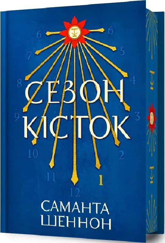 Сезон кісток Limited edition