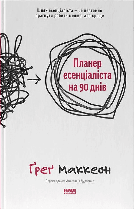 Планер есенціаліста на 90 днів