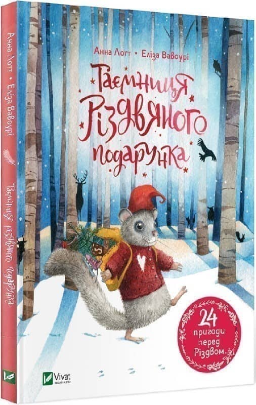 Таємниця різдвяного подарунка