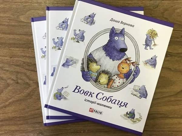 Вовк Собаця з пошкодженням