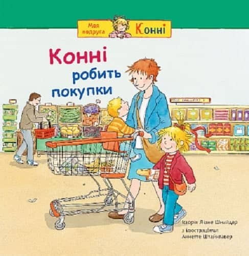 Конні робить покупки