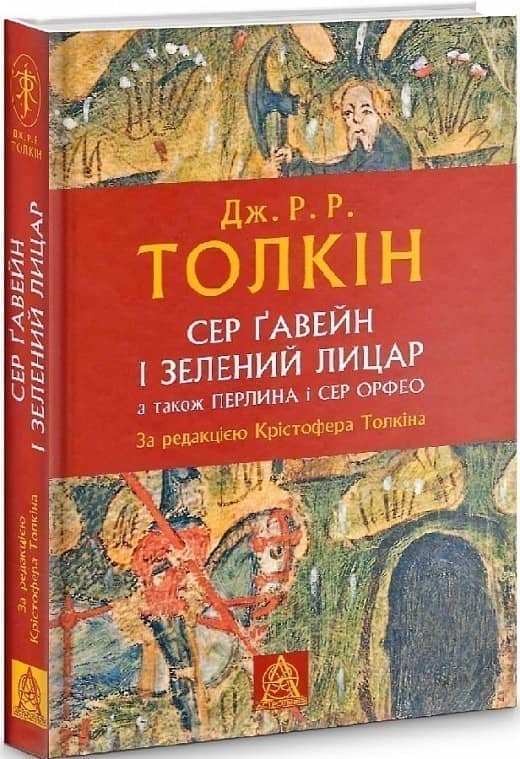 Сер Ґавейн