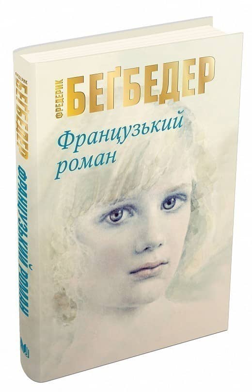 Французький роман