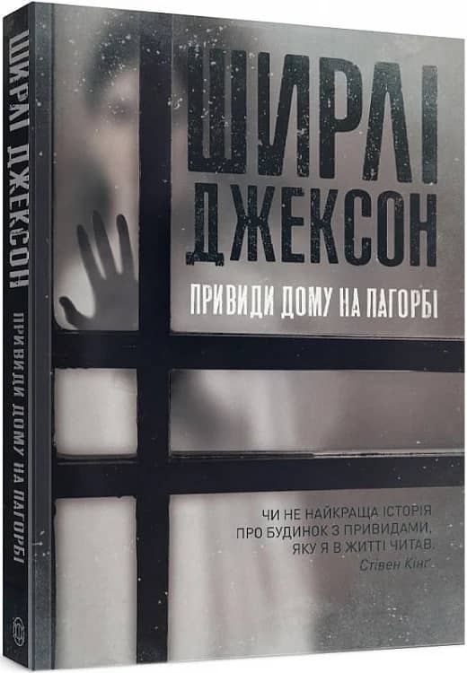 Привиди Дому на пагорбі