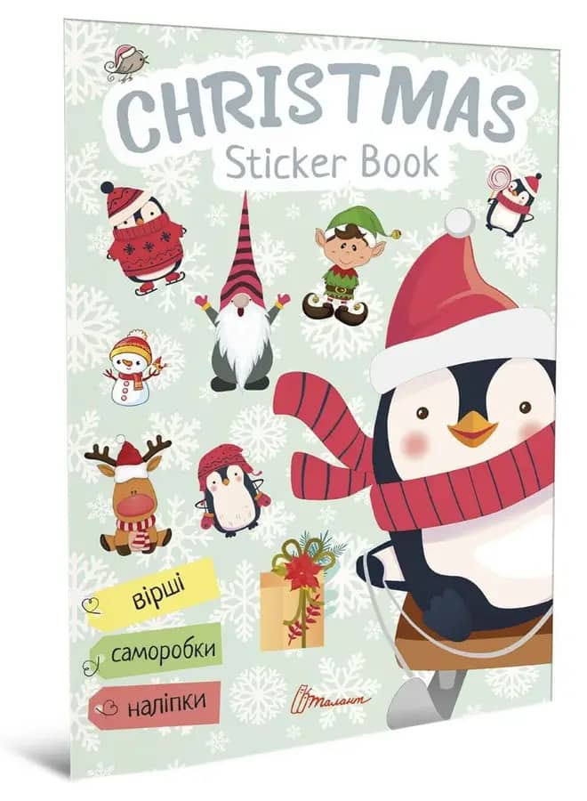 Веселі забавки для дошкільнят: Christmas sticker book. Ялинка (укр)