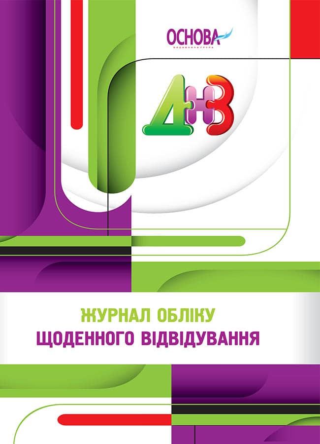 Робоча документація. Журнал обліку щоденного відвідування