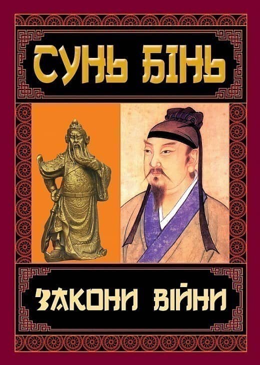 Закони війни