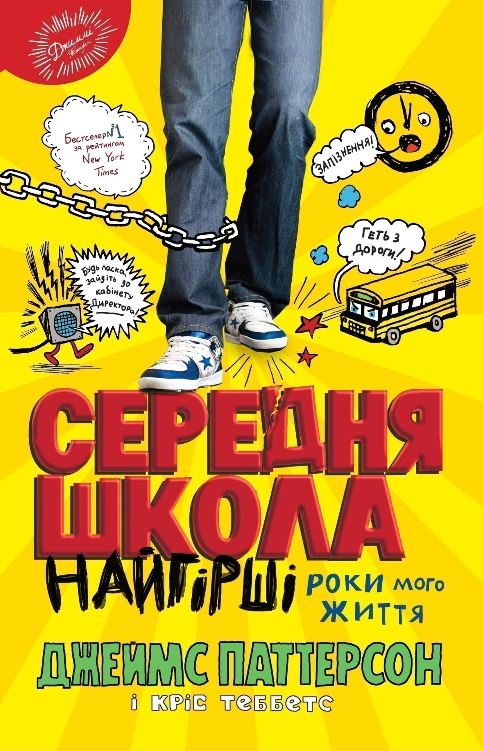 Середня школа. Найгірші роки мого життя