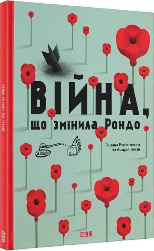 Війна, що змінила Рондо з пошкодженням