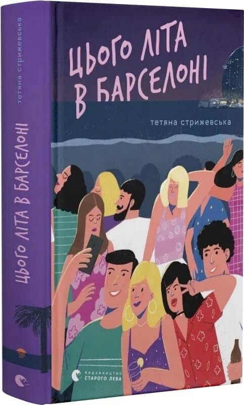Цього літа в Барселоні