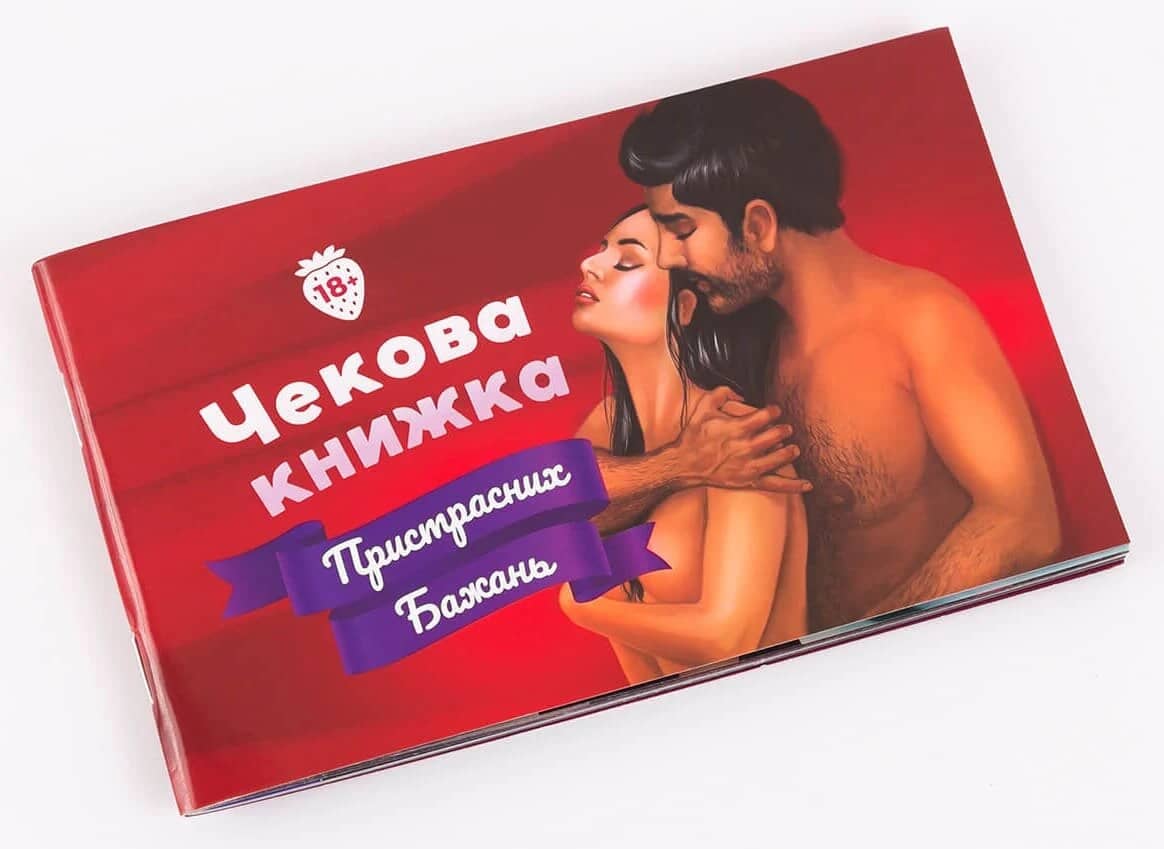 Чекова Книжка Пристрастних Бажань