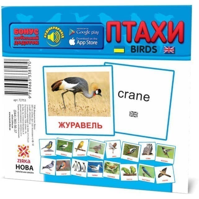 Картки міні Птахи (110х110 мм) (укр)