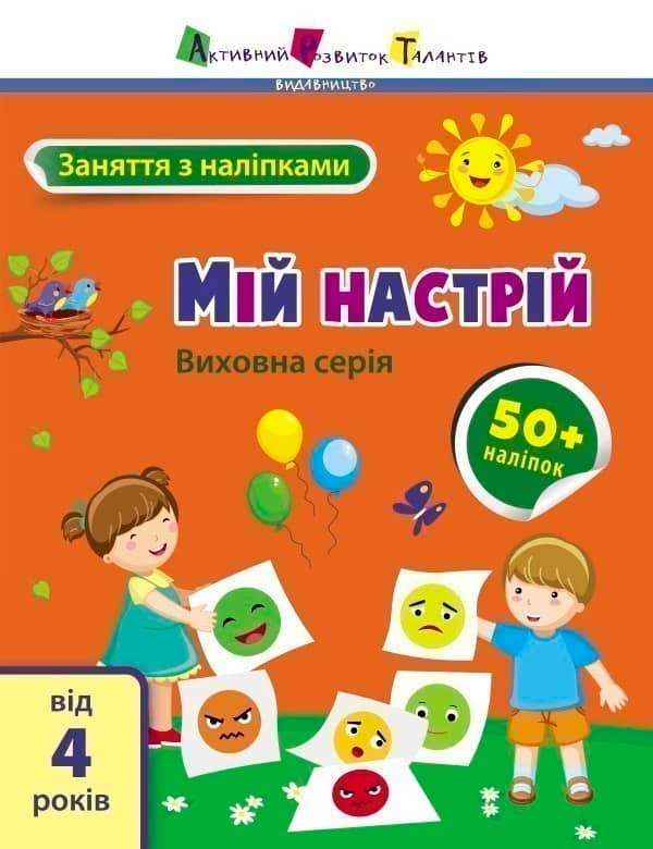 Мій настрій
