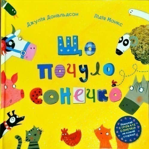 Що почуло сонечко?