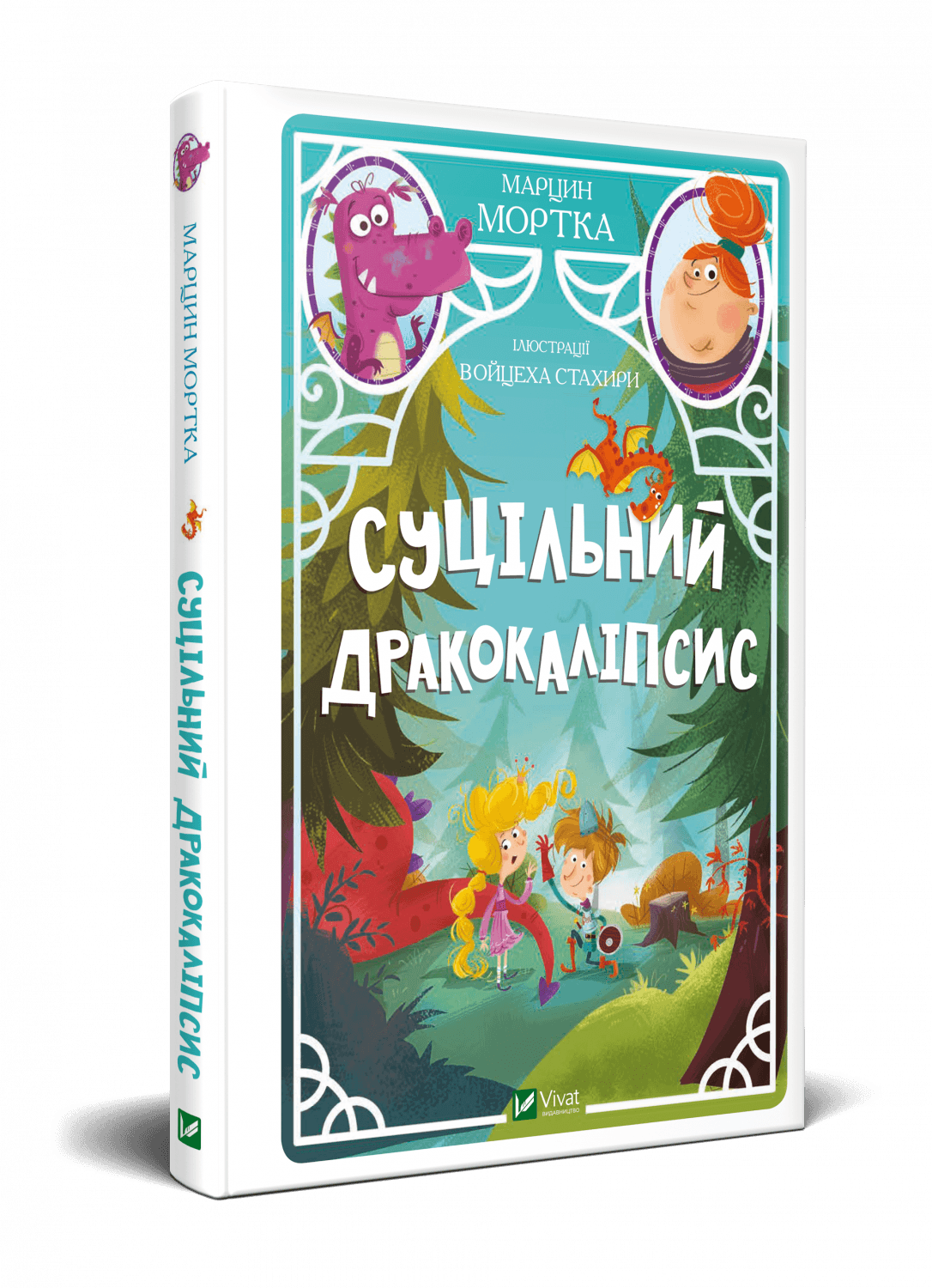 Суцільний дракокаліпсис